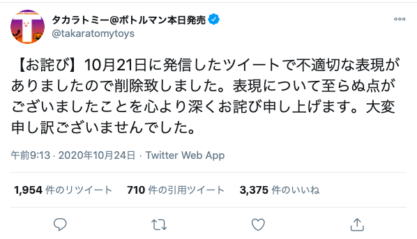 タカラトミーのtwitter炎上理由はリカちゃん 内容が不適切で不快な声多数 ぼのラテブログ