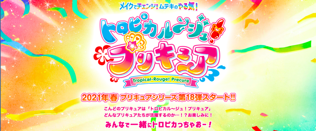 21年プリキュア トロプリの声優は誰 キャラクターやカラーも予想してみた ぼのラテブログ